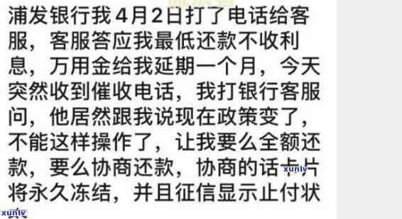 浦发银行逾期十几天请求全额还款：协商解决办法与应对策略