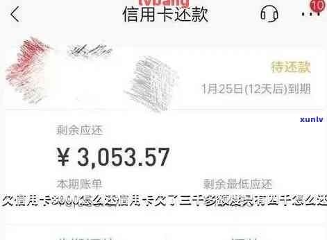 工商银行欠3000逾期3年了怎么还款，工商银行欠款3000元逾期三年，怎样实施还款？