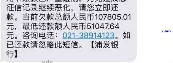 浦发银行逾期协商分期还款打什么 *** ，如何与浦发银行协商分期还款？联系 *** 解析