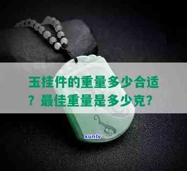 玉石是轻的好还是重的好，玉石的重量：轻好还是重好？