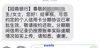 招商逾期半年，还清后仍可采用，能否协商分期？