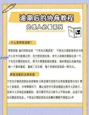 招商逾期半年，还清后仍可采用，能否协商分期？