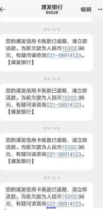 浦发交通卡逾期解决  全解析