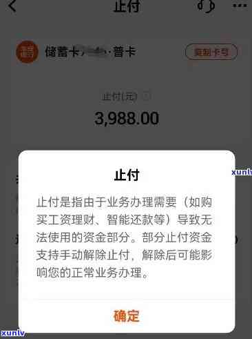 浦发止付什么意思，解惑：浦发银行的“止付”是什么意思？