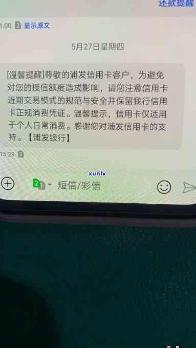 浦发严重逾期短信是真的吗，揭露真相：关于'浦发严重逾期短信'的真伪性