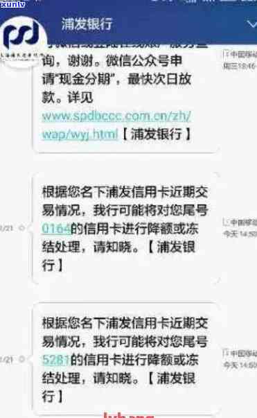 浦发严重逾期短信是真的吗，揭露真相：关于'浦发严重逾期短信'的真伪性