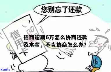 招商逾期协商不了，招商逾期：协商无果，何去何从？