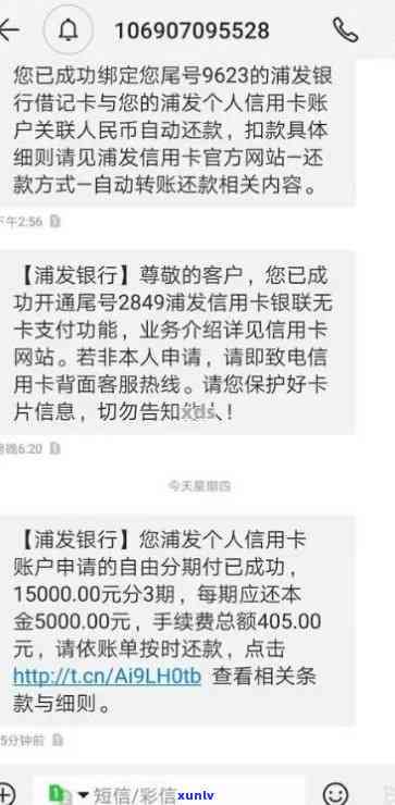 浦发银行逾期一周,银行主动协商分期，浦发银行：逾期一周，银行主动提供分期解决方案