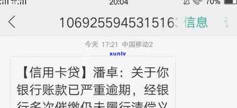 浦发银行催款短信：是不是真实？图片曝光！