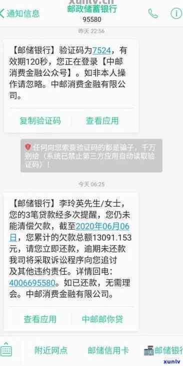 浦发银行催款短信：是不是真实？图片曝光！