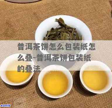 柑普茶包装纸的叠法-柑普茶包装纸叠法视频