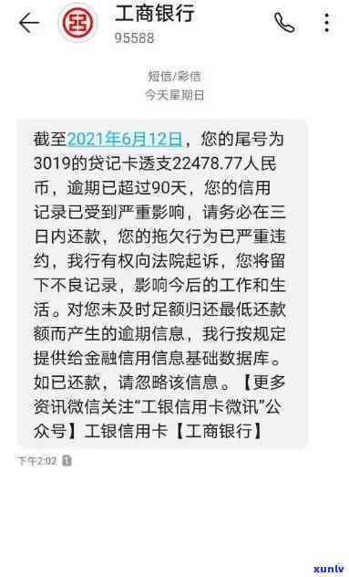 工商逾期未还，是不是会坐牢？结果及解决办法全解析