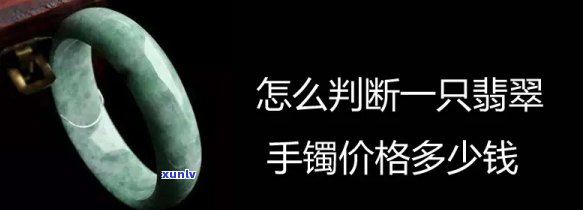 兄弟翡翠手镯多少钱，询问价格：兄弟的翡翠手镯价值多少？