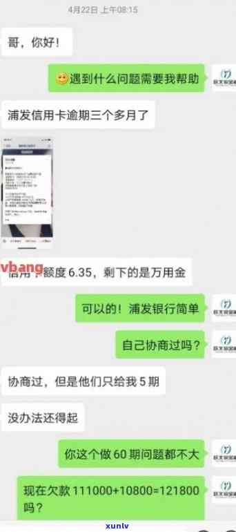 浦发逾期发催款函-浦发银行催款