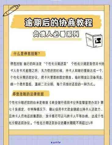 招商逾期会协商吗，逾期招商，能否实施协商解决？