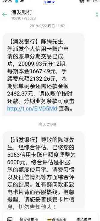 浦发逾期要还全款贷款吗，浦发逾期还款请求：需要全额偿还贷款吗？