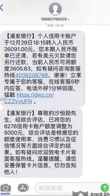 浦发逾期一个月让全额还款还完会降额么，浦发逾期一个月后全额还款，额度是不是会下降？