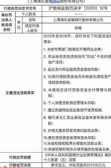 浦发银行逾期3个月以上,的说让我核实报案材料签字，浦发银行逾期三个月以上，请求核实并签字报案材料