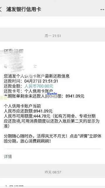 浦发银行8万逾期-浦发银行8万逾期2年可以协商还本金吗