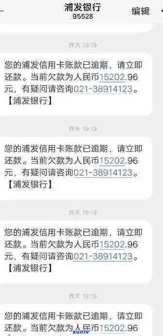 浦发逾期8万上海-浦发欠款10万逾期4年还不上怎么办