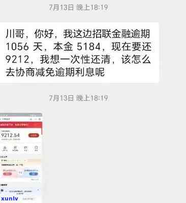 招商金联逾期短信提醒，保证资金安全，招商金联提供逾期短信提醒服务