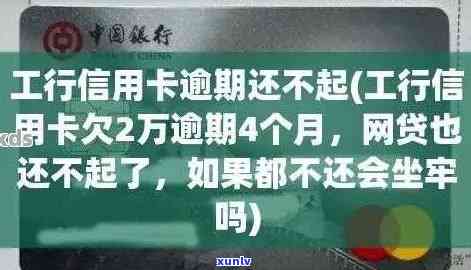 工商银行逾期1万-工商银行逾期1万他说要来家访了是真的吗