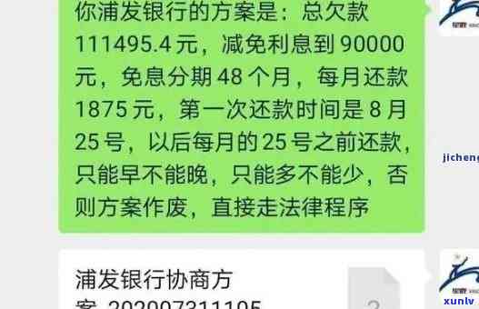 浦发逾期几天要我把欠款还清合理吗，浦发银行逾期是否合理？需不需要立即偿还欠款？