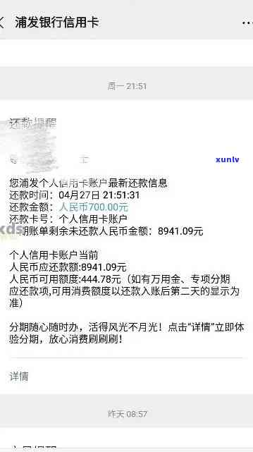 逾期浦发银行-浦发银行逾期多久报人民银行金融信用信息