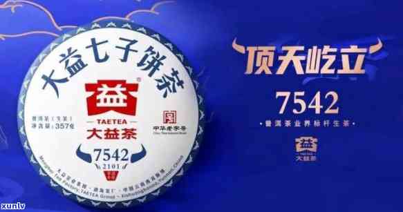 大益2021年7572普洱茶价格及7542比较