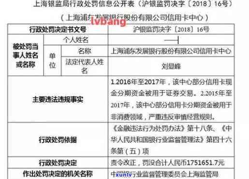 浦发逾期刑事责任-2020年浦发信用卡逾期起诉的概率大吗