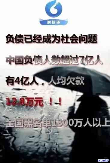 下，14亿人口中8亿人有负债，其中4亿人出现逾期现象。