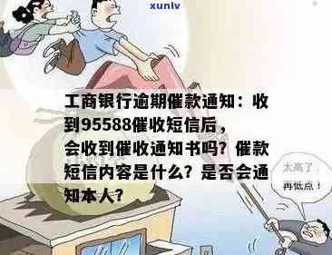 工商逾期95588真的会给我打  吗？起因是什么？