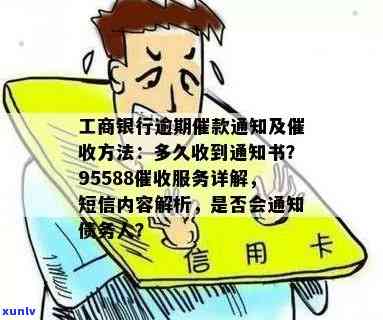 工商逾期后95588，工商逾期：95588开始，尽快解决以免产生更多费用