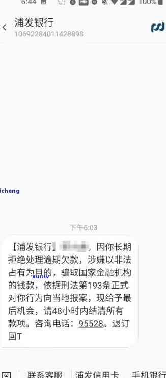 浦发逾期了上报了-浦发逾期三个月说报案了 浦发 *** 说没显示