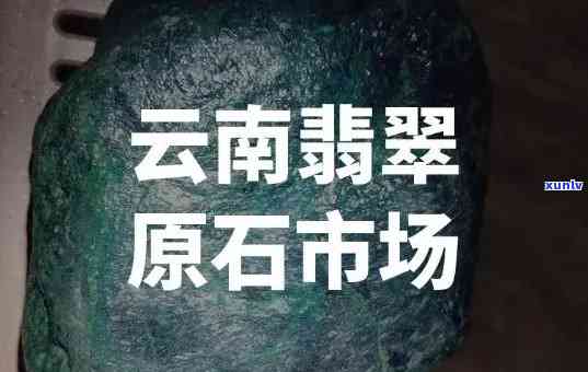 云南雅翠翡翠批发商场：您可以在云南雅翠珠买翡翠，了解云南翡翠交易市场的位置