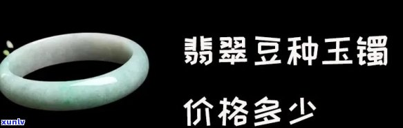 冰种翡翠豆绿珠子价格，探究冰种翡翠豆绿珠子的价格走势与市场行情