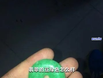 冰豆绿翡翠茶-冰豆绿翡翠茶盘好看吗