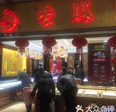 凤鸣阁珠宝：质量如何？门店位置在哪？