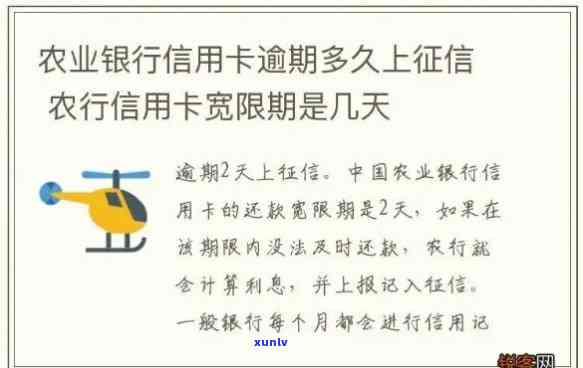 农业银行逾期几天还款会作用吗？信用卡晚还4天会入档吗？欠款逾期自救  ！