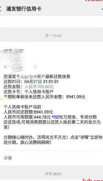 浦发银行逾期4个月还能协商分期还款吗？50000元逾期结果怎样？