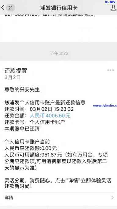 浦发银行逾期4天还款是不是会作用记录？