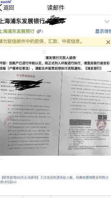 浦发逾期说会报案：真的吗？