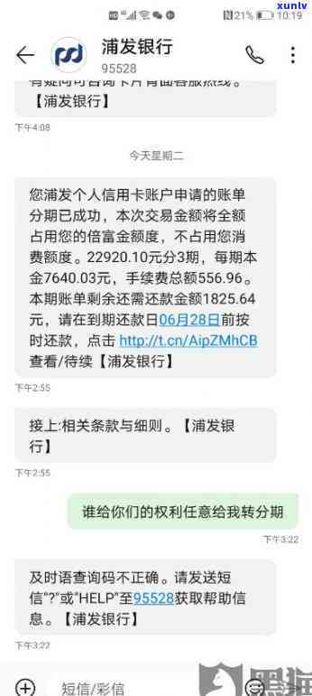 浦发银行逾期了10多天叫我全额不协商，浦发银行：逾期10多天，请求全额偿还，无法协商