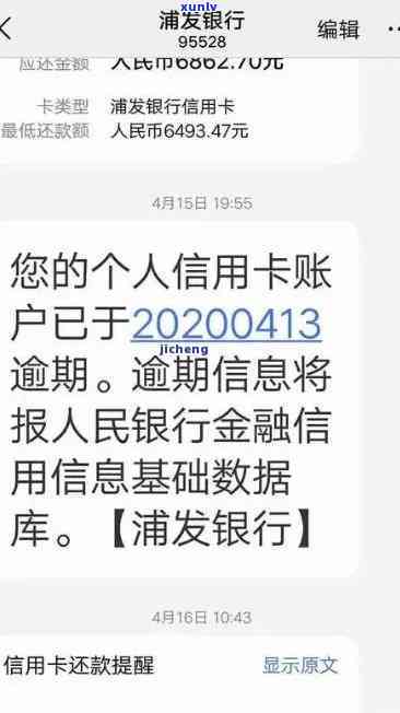 浦发逾期后还更低：24小时后会解封吗？逾期20天只还更低额度该怎么办？