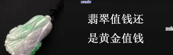 代金券买翡翠划算吗？探究其在购买中的实际效果与价值