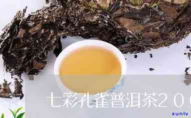 大益茶七彩雀报价-大益茶七彩雀报价表