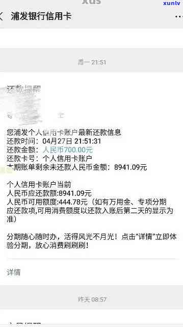 浦发逾期2个账单-浦发逾期2个账单会怎么样