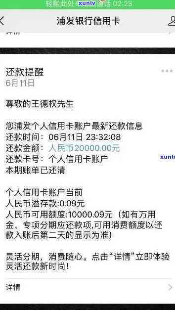 浦发逾期2个账单-浦发逾期2个账单会怎么样