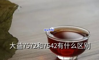 98红大益：7572与7542的价格对比