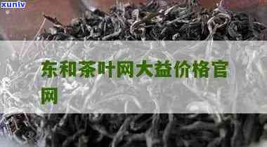 东和网大益价格鼠提-东和网大益官方网站